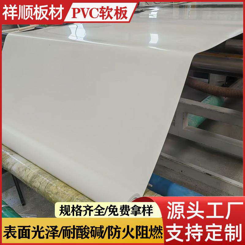 白色软pvc塑料板储罐废气废水处理设备衬里绝缘垫层可焊接软板