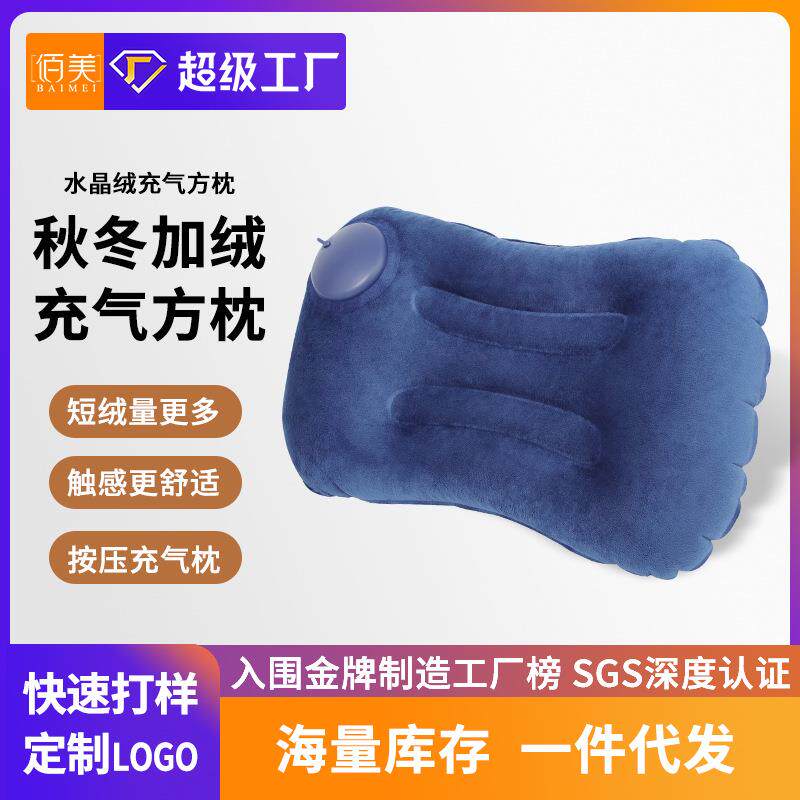 哇偶定制 充气方枕秋冬款加绒加厚水晶绒午睡枕趴睡枕旅行枕