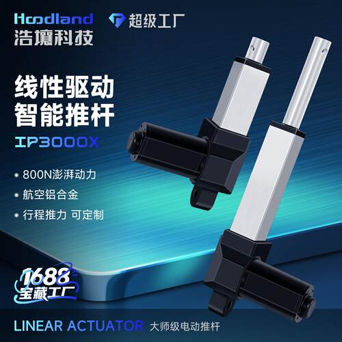 电动推杆伸缩杆工业级大推力直流往复电机直线行程升降杆IP3000X