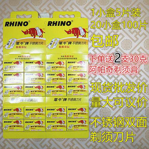 20盒100片包邮犀牛不锈钢双面老式剃须刮胡刀片特富龙双面刃口
