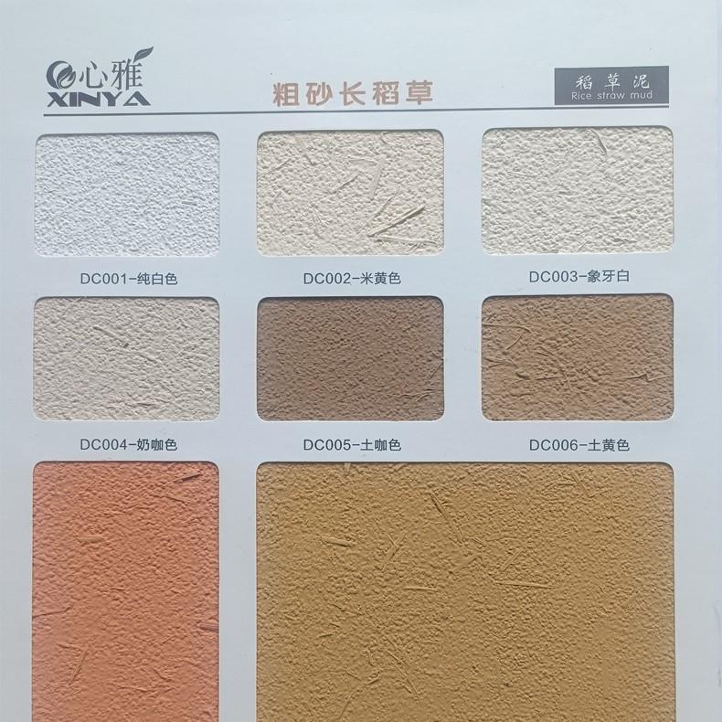 山东稻草漆艺术涂料 产品选色卡 夯土墙泥稻草漆色卡