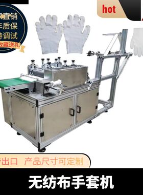 自动尘布超声波手套机劳保水刺超声波手套机超声波擦拭布手套机