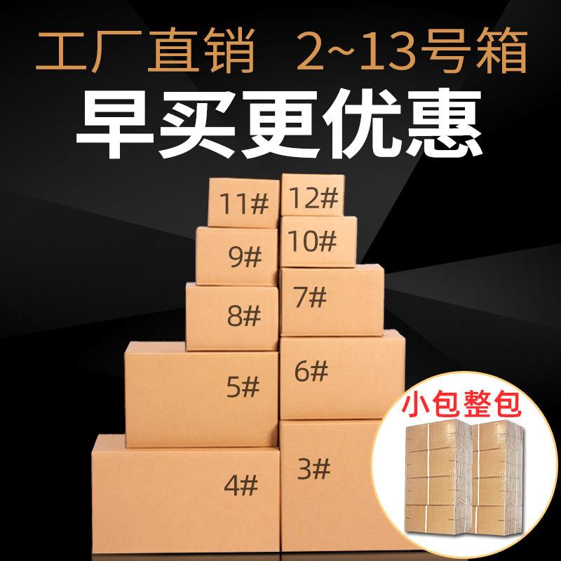 小包整包 快递纸箱大小邮政淘宝打包发货包装硬纸箱子纸盒子