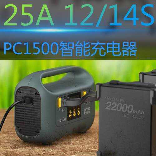 SKYRC PC1500 智能充电器 12-14S 25A双通道航模快充 AS150U 插头