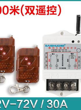 正品1v/24/36V/4/8V72VV直流无线遥控开关水泵/油泵大功率控制器2