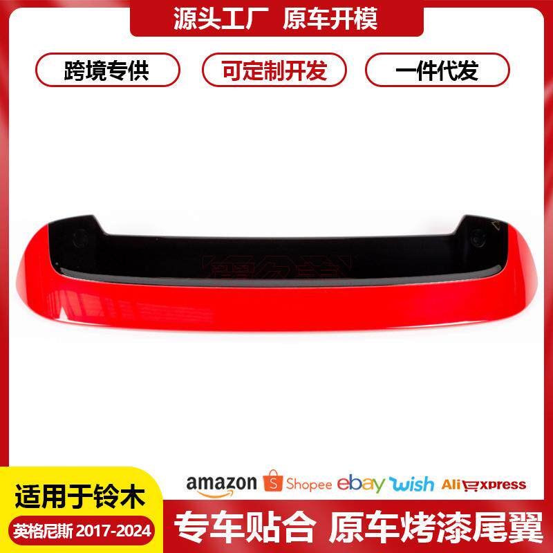 适用17-24款英格尼斯尾翼原车烤漆免打孔顶翼装饰扰流板IGNIS改装