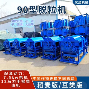 90型多功能玉米脱粒机稻谷孜然青稞小麦脱粒机内蒙甘草籽打粒机