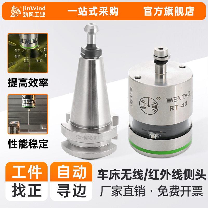 数控机床无线测头文涛加工中心钻攻机红外线寻边器检测探头分中器