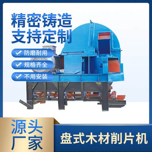 跨境盘式净片机木工削片机圆木桉木盘式削片机厂家供应