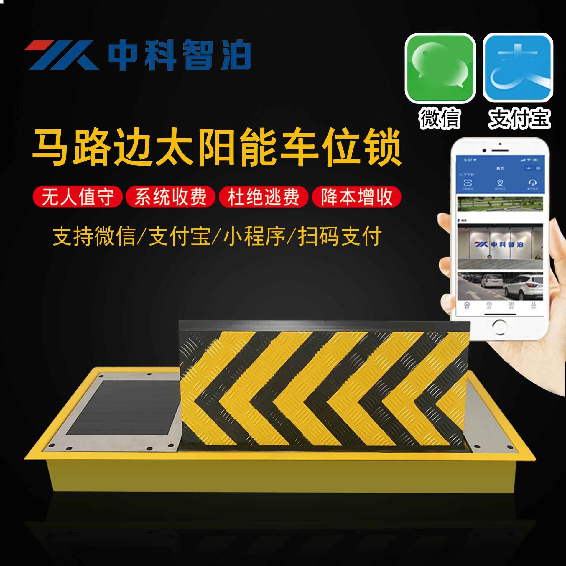 ZKZB微信扫码锁小程序蓝牙功能控制车位锁路边地埋式车位锁厂家