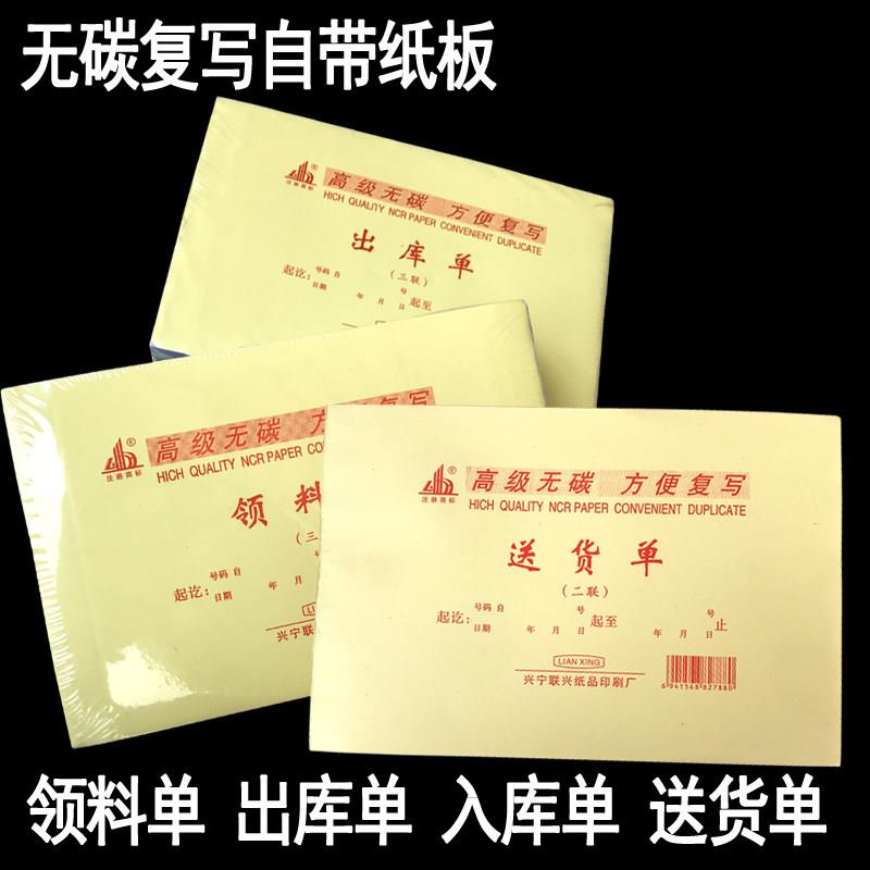 32K联兴三联入库单出库单领料单出货单送货单两联四联复写销售单