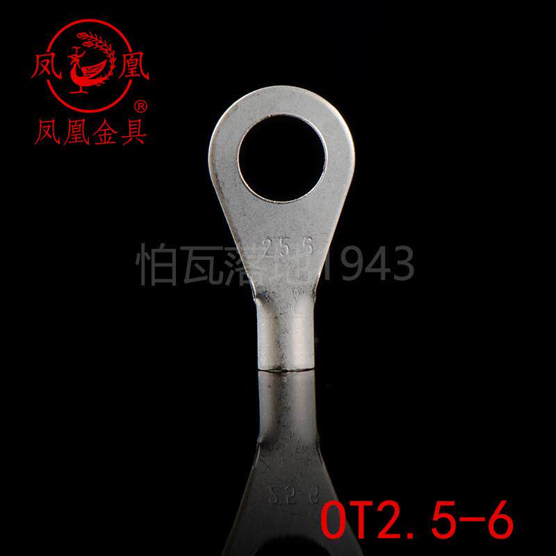 凤凰牌 OT紫铜焊接圆型冷压端头OT2.5-6 接线 线端子 含专票 1000