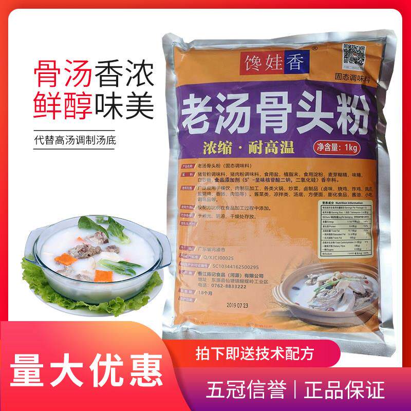 馋娃香老汤骨头粉牛肉汤烩面拉面羊骨白汤老鸭汤底 奶白骨汤粉1kg
