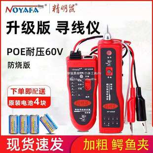 精明鼠NF 网线查线器巡线器 806R多功能寻线仪poe带电寻线器防烧版