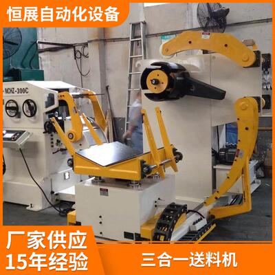 自动化设备三合一送料机三机一体NCHZ高配型材料架送料机