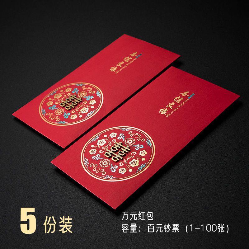 红包结婚大红包改口铜喜字婚礼回礼个性订婚创意万元婚庆高档复古