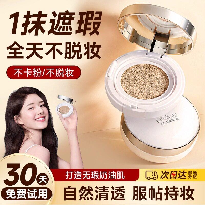官方正品气垫cc霜粉底液遮瑕控油保湿持久防水不脱妆