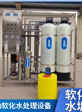 工业锅炉蒸汽发生器配套反渗透设备食品厂水处理设备商用净水设备