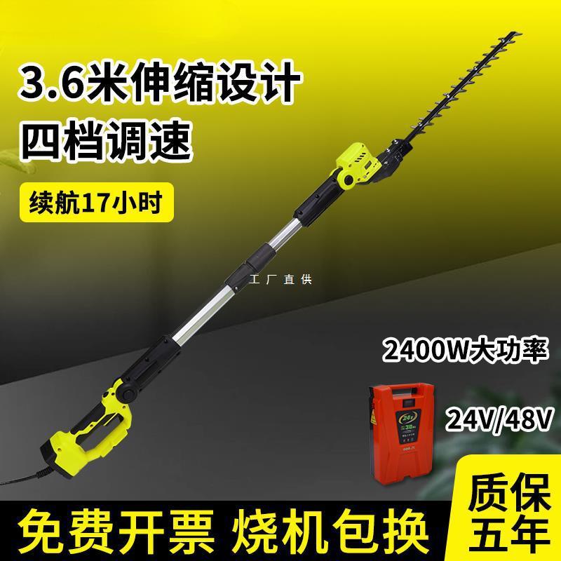 加长杆电动高枝绿篱机修剪机充电式绿化园林桂花树伸缩高空剪锂电