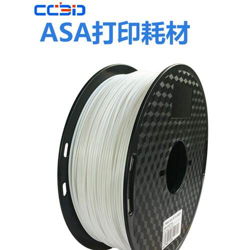 3d打印机耗材 asa黑色 白色 1.75mm 1kg 抗紫外线 户外材料高强度