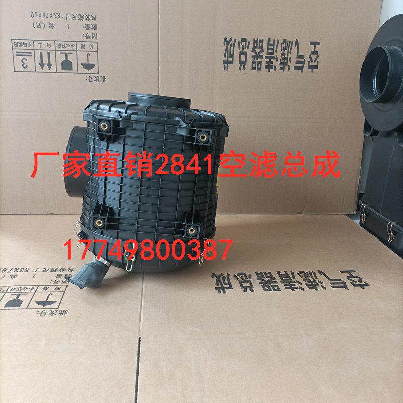 K2841空滤总成外壳豪沃解放J6奥威悍威空气滤清器滤芯总成