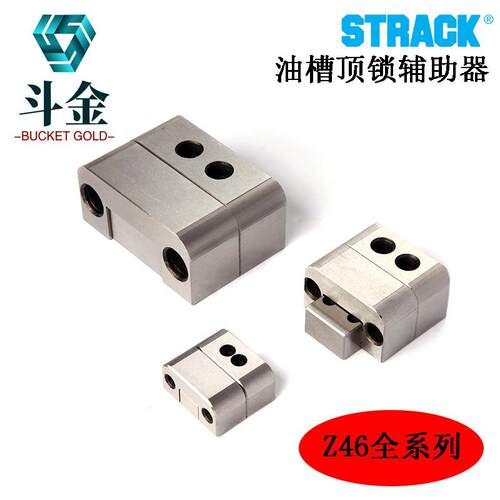 STRACK标准模具配件边锁定位块油槽顶锁Z46/16X20X20Z46/16X20X40