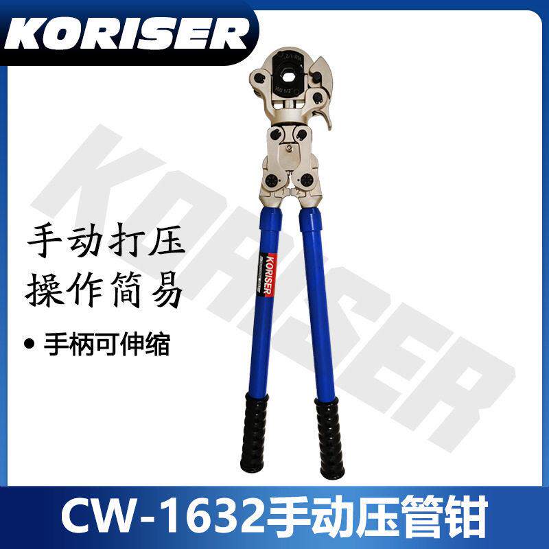 手动机械压管钳CW1632薄壁不锈钢水管卡压钳地暖PE铝塑管压接工具
