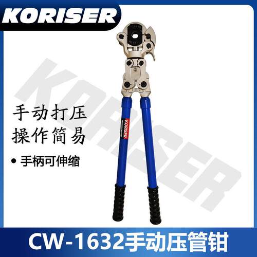 手动机械压管钳CW1632薄壁不锈钢水管卡压钳地暖PE铝塑管压接工具