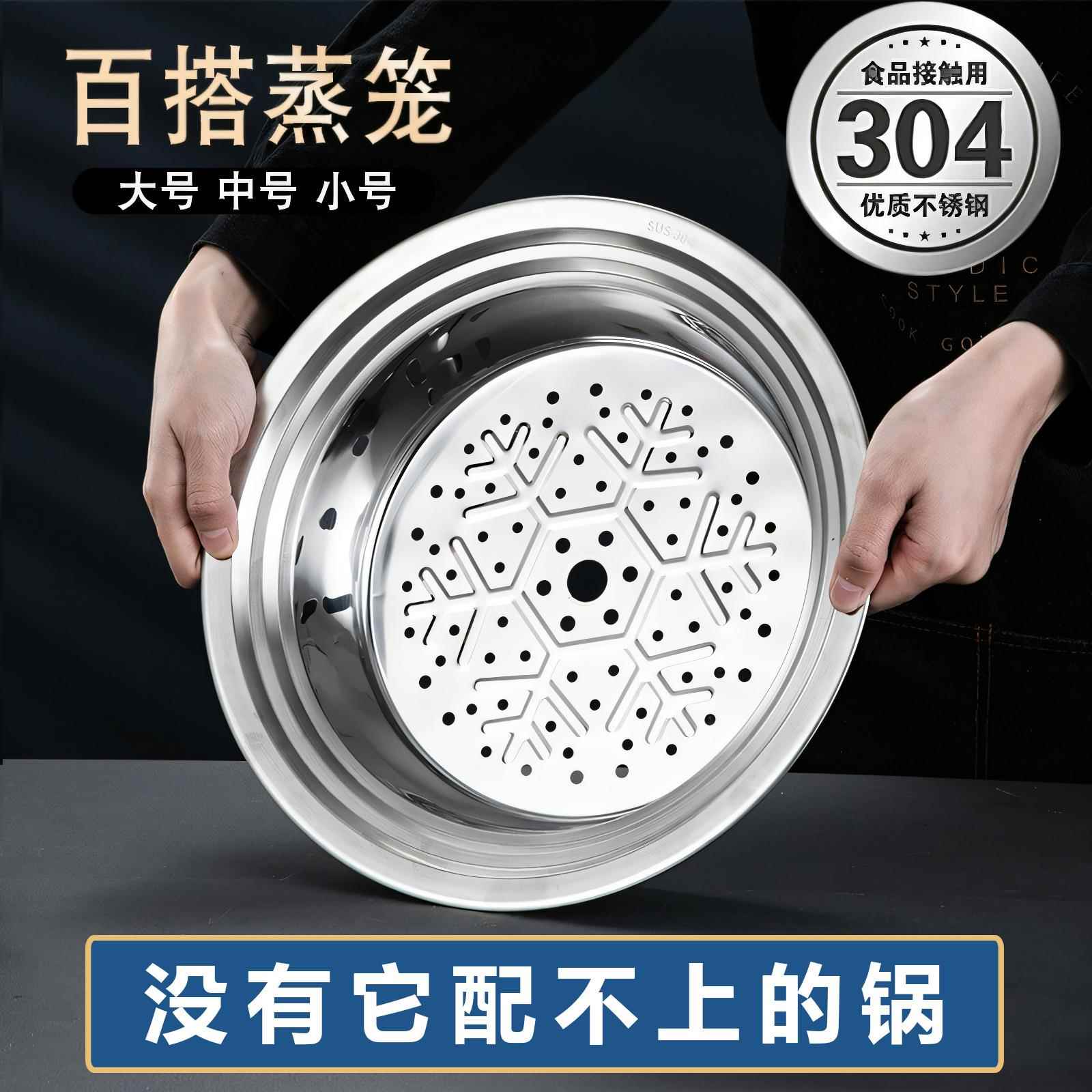 304不锈钢蒸笼多功能蒸笼食品级蒸格