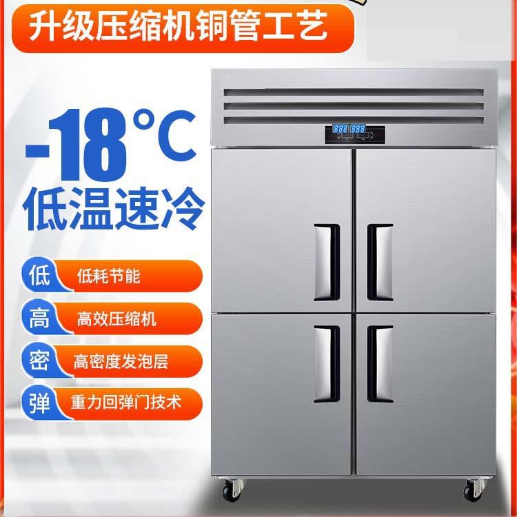 四门冰箱商用展示柜冷藏冷冻保鲜柜厨房餐厅酒店不锈钢四六门冰柜