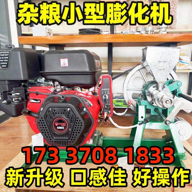 新型玉米膨化机五谷杂粮小型多功能膨化机新款全自动膨化机爆米花