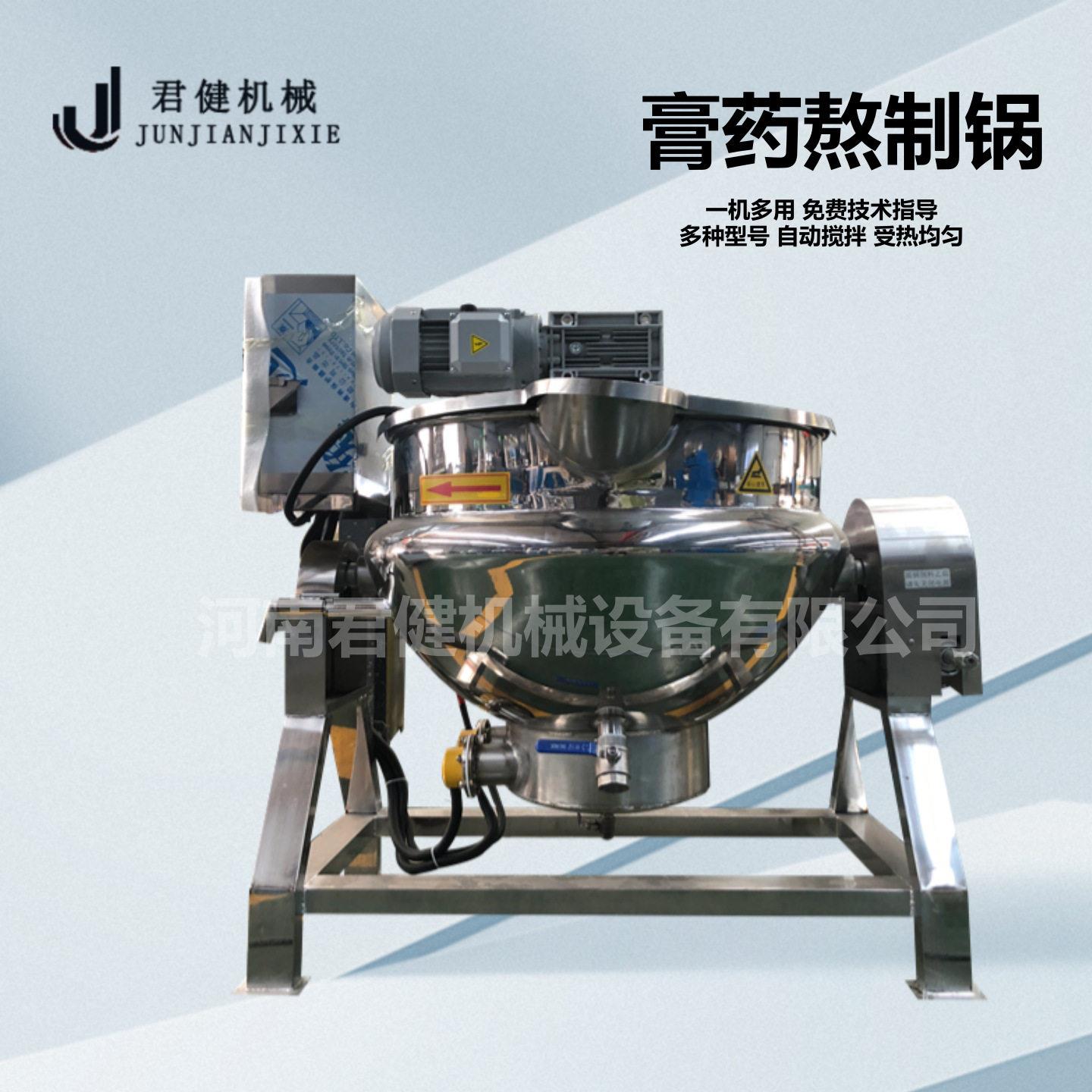 大型膏滋机全自动熬膏机热熔胶熬制融化机器