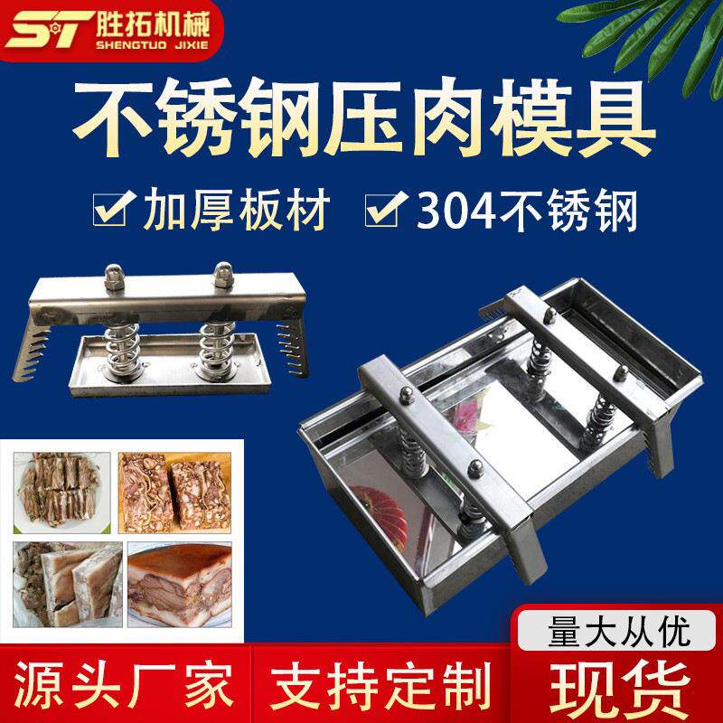 304不锈钢压肉模具盒冻肉牛羊肉培根成型模具熟食猪头肉压肉神器
