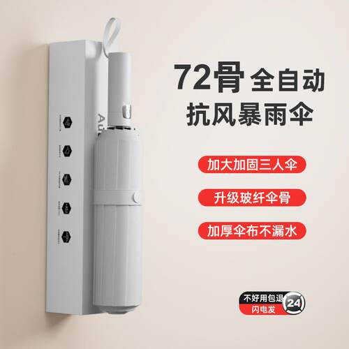 72骨雨伞自动大号遮阳伞防晒女太阳伞雨伞折叠男士伞晴雨两用