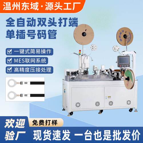 双头打端单穿号码管机插胶壳地线环压线切线剥皮电脑一体打端子机