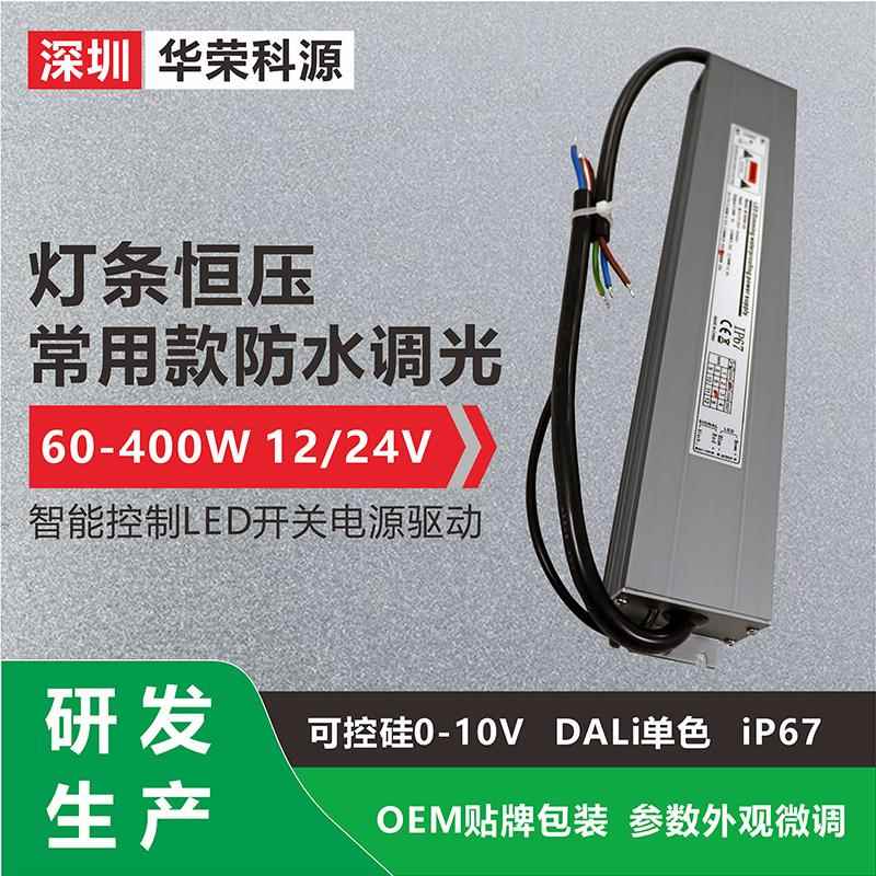 【一年换新】常用防水dali可控硅0-10v大功率调光电源驱动24v400w