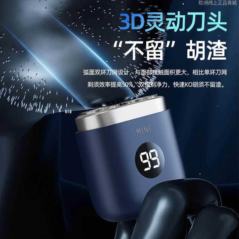 剃胡刀男士电动2024新款充电迷你德国进口mini可携式手动刮胡正品