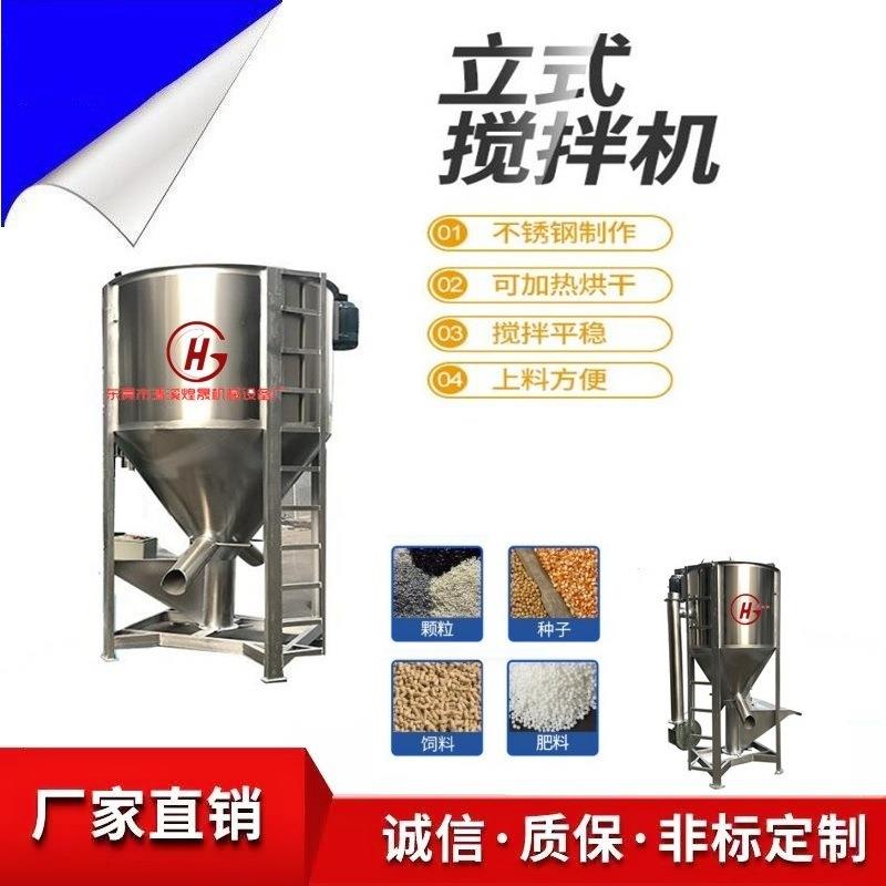 塑料搅拌机烘干加热颗粒混色桶调料干粉配料桶不锈钢立式拌料机
