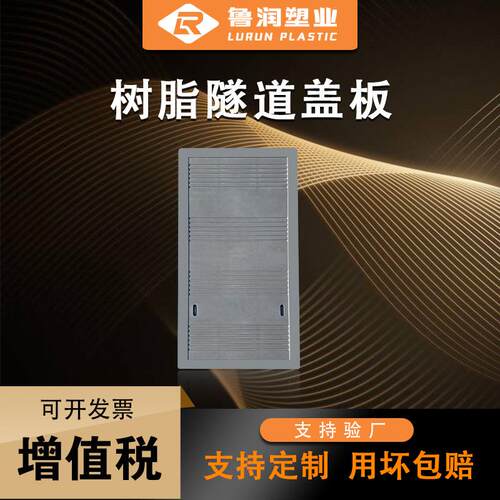 隧道盖板复合树脂高分子防火通信盖板绿化带公路用树脂隧道盖板