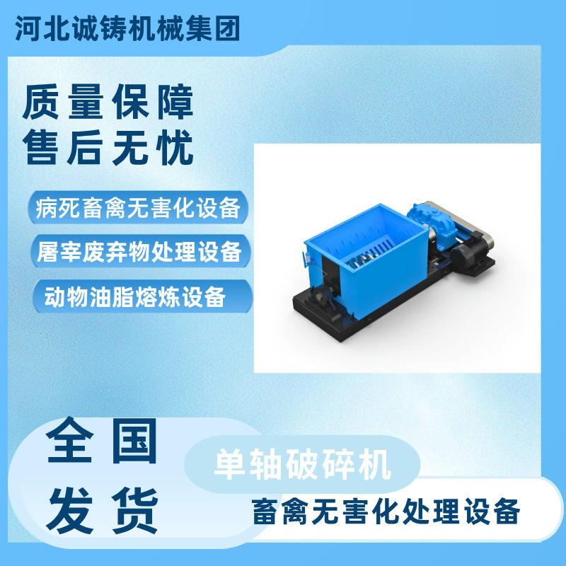 破碎机轴破碎机肉骨粉生产设备畜禽无害化处理设备