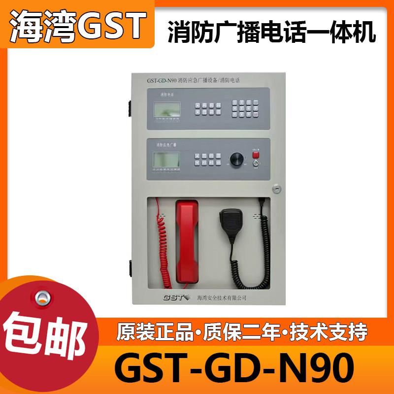 海湾广播电话一体机GST-GD-N90消防应急广播设备/消防电话 壁挂式