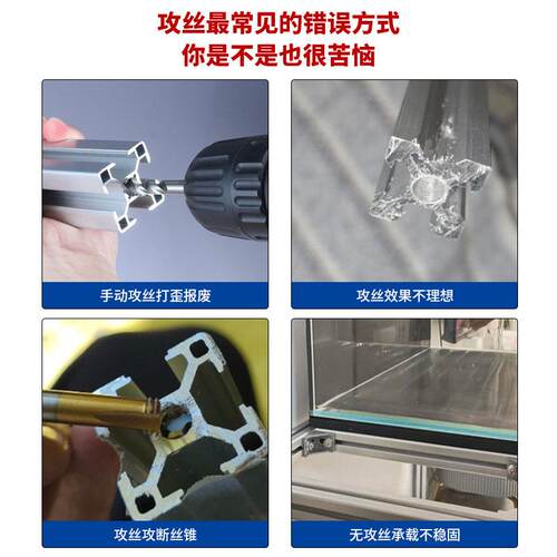 定瑞图铝挤型材打孔攻丝辅助料器2丝RL0-000-0/30/40铝挤型材料攻