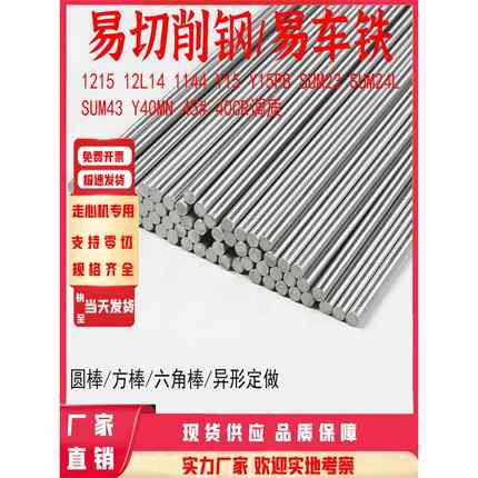 1215易车铁圆棒12L14易切削钢方棒 Y15六角棒Y15PB圆钢1144精磨棒