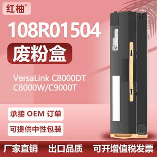 适用Xerox 108R01504废粉盒施乐VersaLink C8000 C9000废粉收集盒