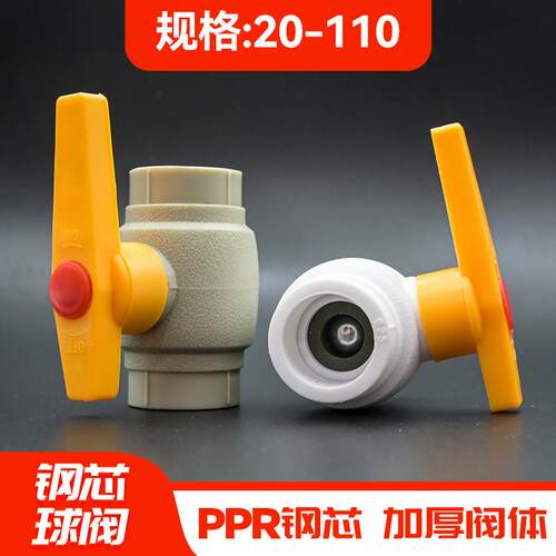 ppr钢芯球阀灰色20 25 32 40 50 63 75 90 110热熔水管配件阀门