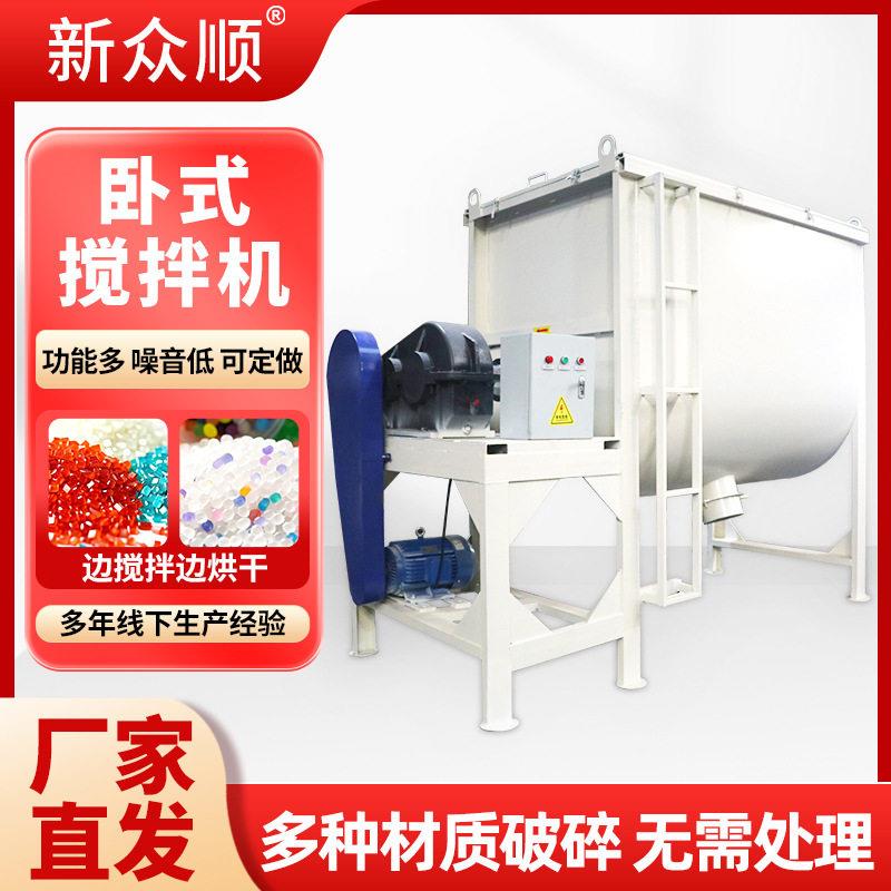 卧式干粉搅拌机搅料机化工粉末混合机螺带拌料机节能效变频
