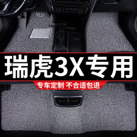 丝圈汽车脚垫地垫地毯车垫，适用瑞虎3xplus专用奇瑞装饰内饰改装车