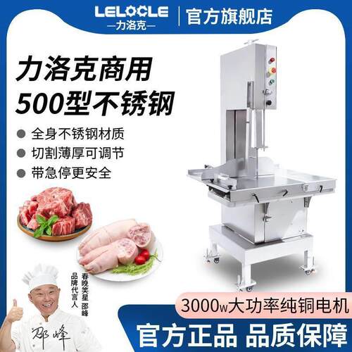 力洛克500大型不锈钢锯骨机锯牛羊肉骨切割冻肉排骨切骨机