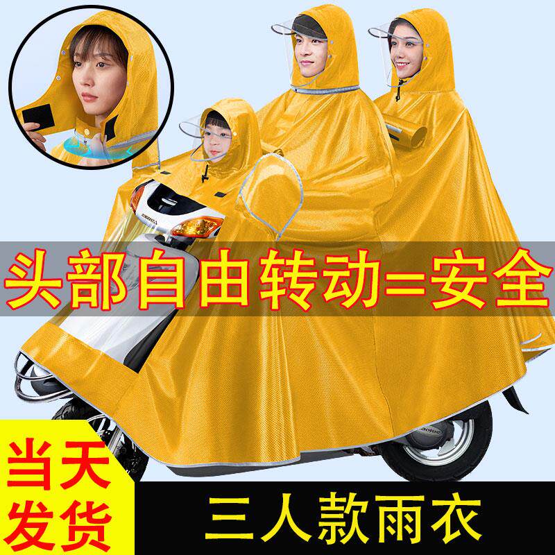 2021新款头部滑链电动摩托车雨衣三人3人三头长款全身防暴雨雨披