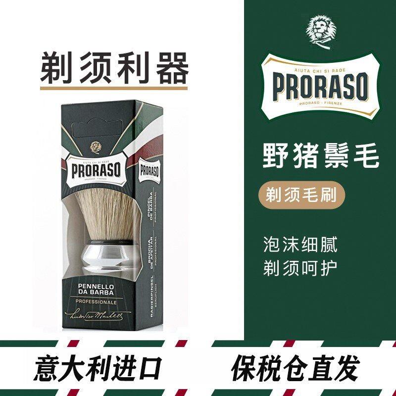 proraso博拉索意大利经典野猪鬃毛 剃须刷 胡须刷子胡刷清洁工具